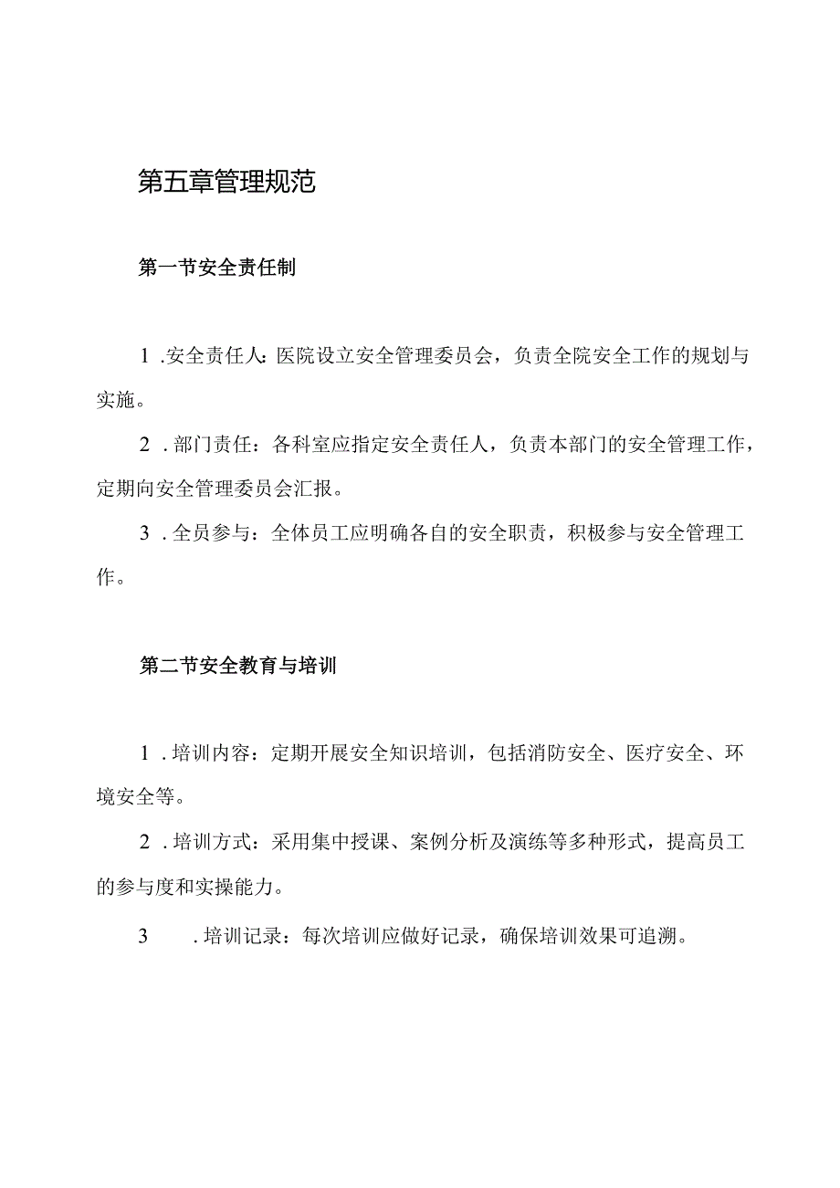 医院安全防范管理制度.docx_第3页