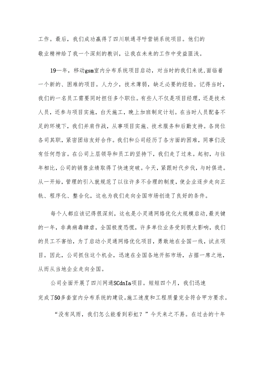 十周年庆典员工致辞范文.docx_第2页