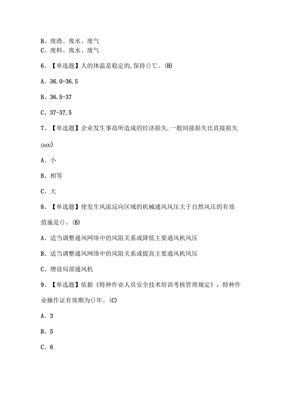 2025年金属非金属矿井通风考试试题题库.docx_第2页