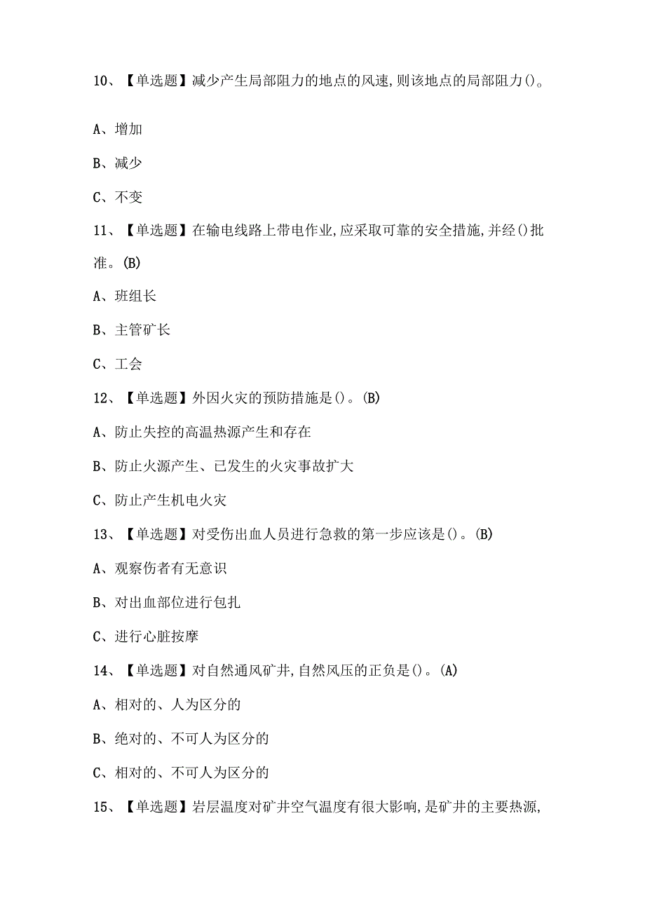 2025年金属非金属矿井通风考试试题题库.docx_第3页