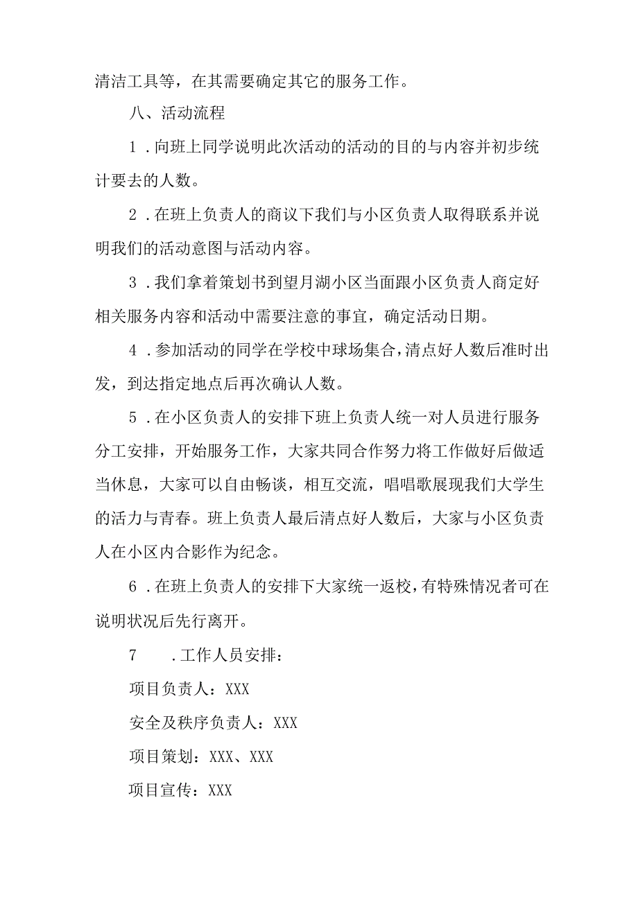 学习2025年雷锋精神六十二周年主题活动实施方案 （合计3份）.docx_第2页