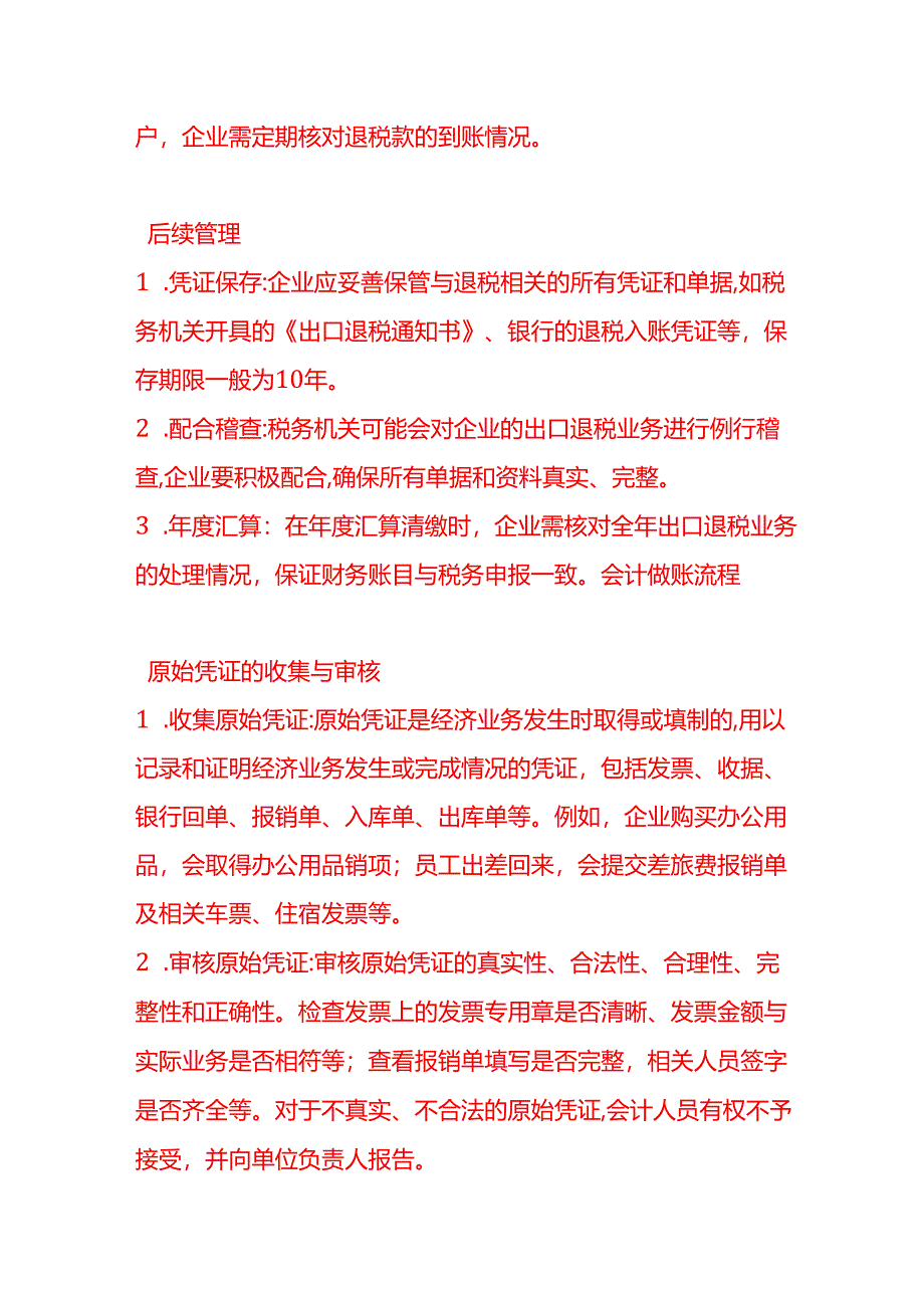 做账实操-一般贸易出口退税的申报流程.docx_第3页