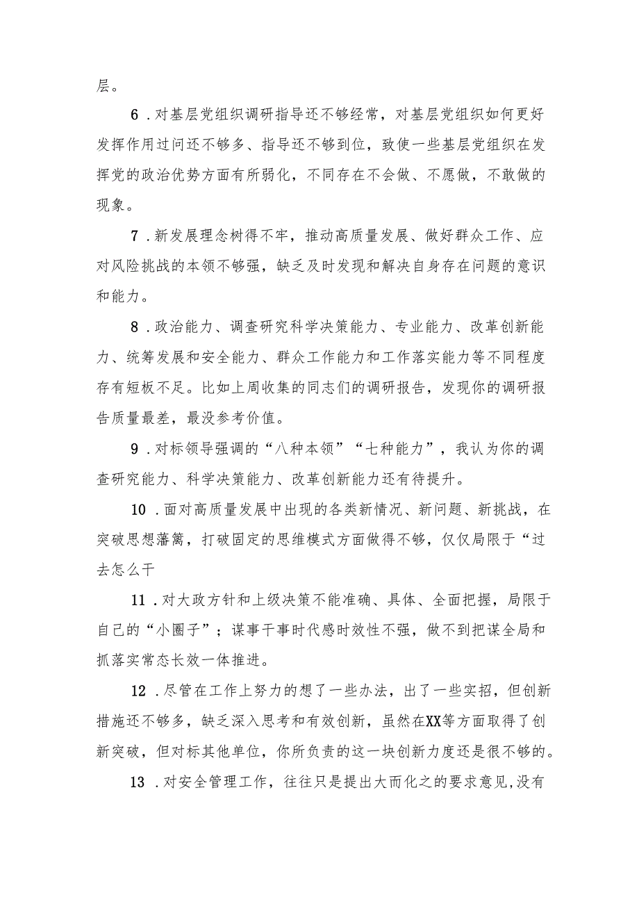 2024年组织生活会批评与自我批评意见建议集锦（152条）.docx_第2页
