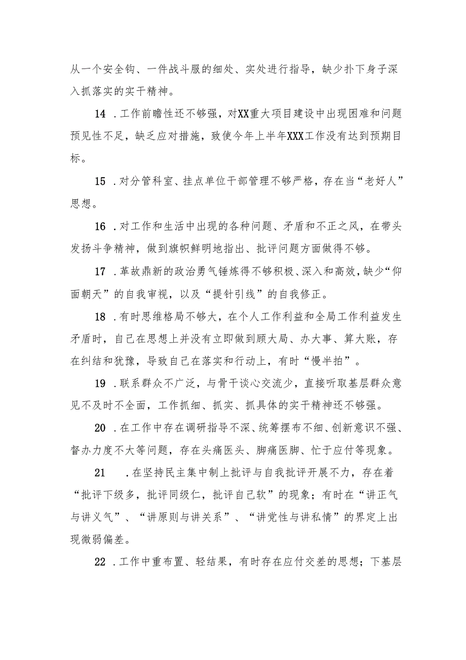 2024年组织生活会批评与自我批评意见建议集锦（152条）.docx_第3页