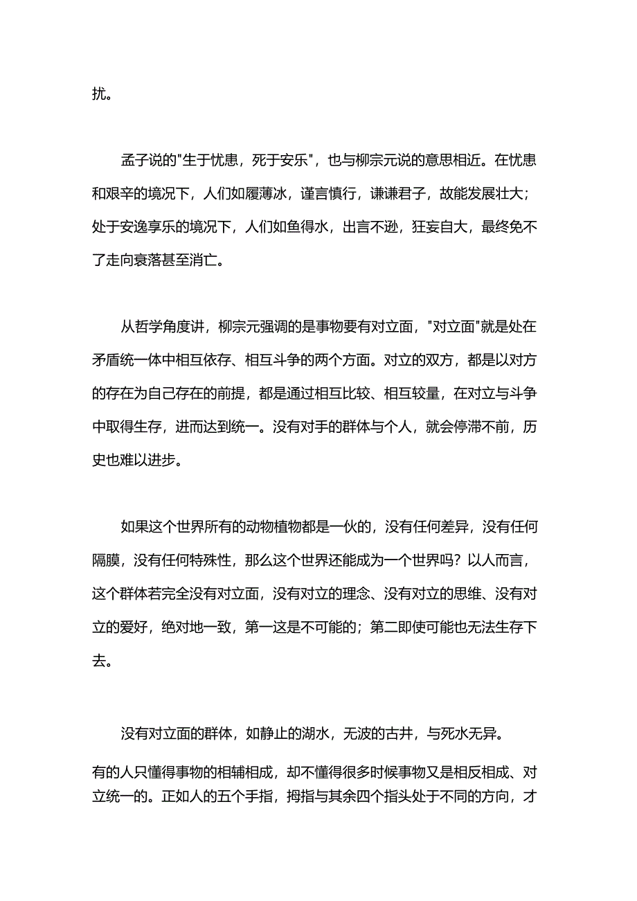 党员干部读书班研讨发言.docx_第2页