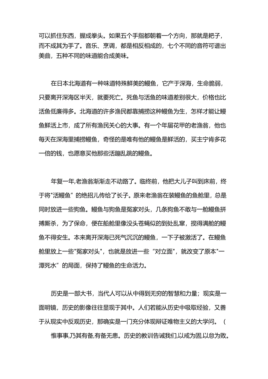 党员干部读书班研讨发言.docx_第3页