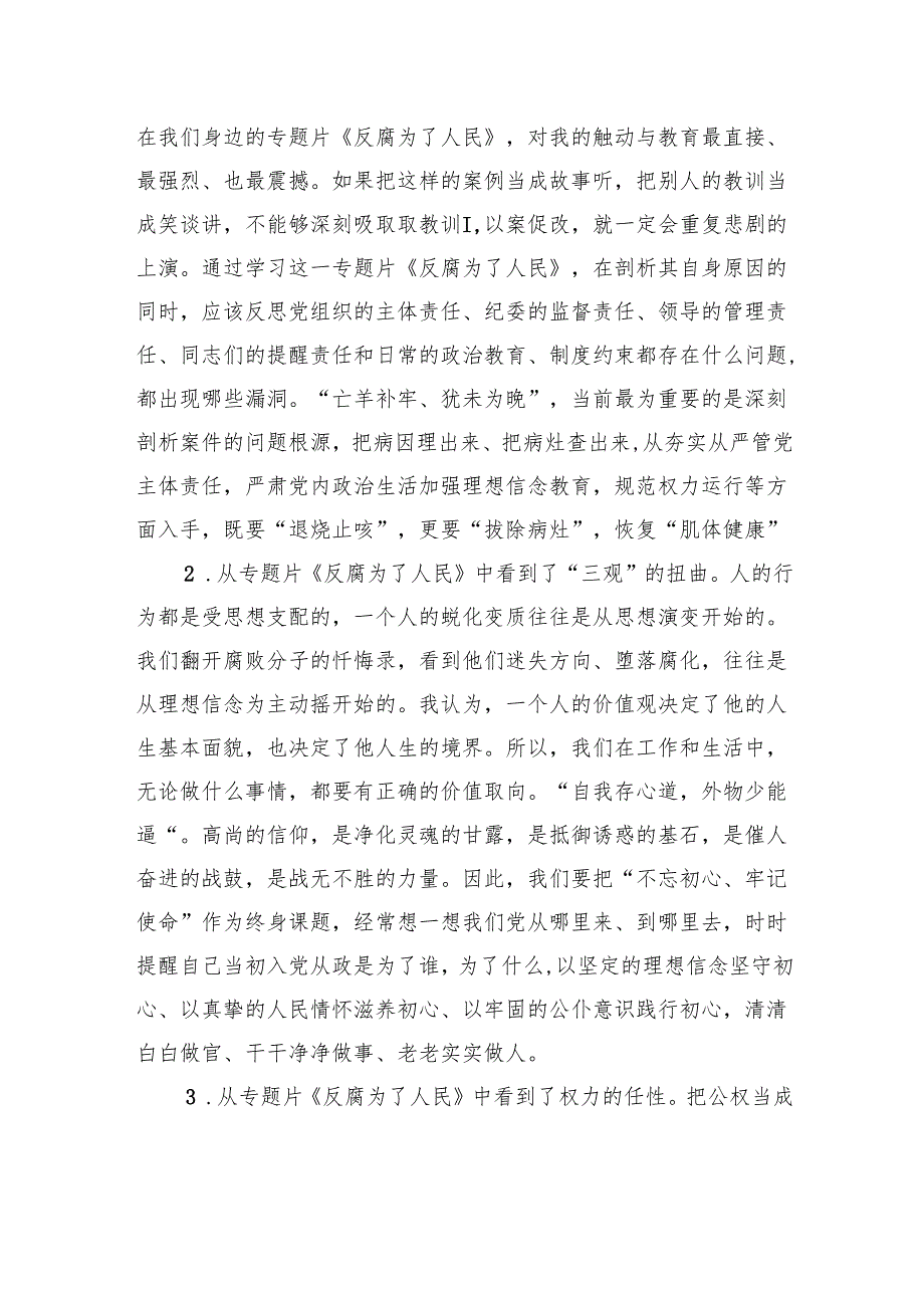 观看2025央视警示教育片《反腐为了人民》心得感悟.docx_第2页