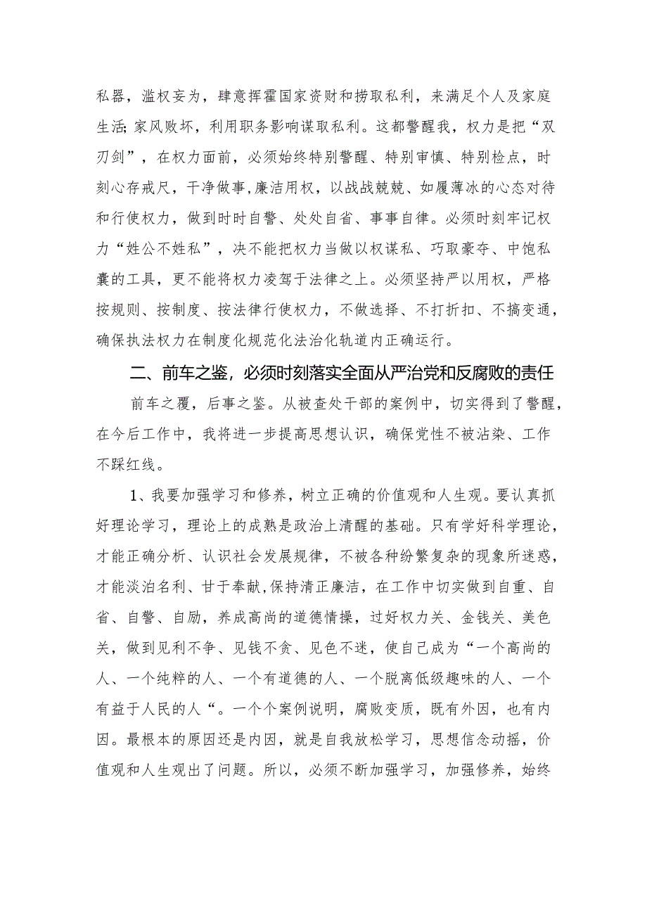观看2025央视警示教育片《反腐为了人民》心得感悟.docx_第3页