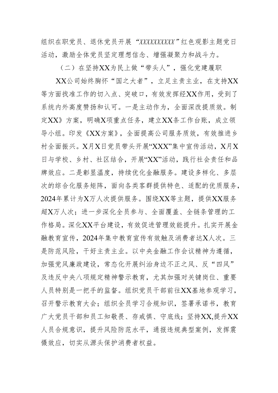 2024年度XX分公司党委书记抓基层党建工作述职报告.docx_第2页