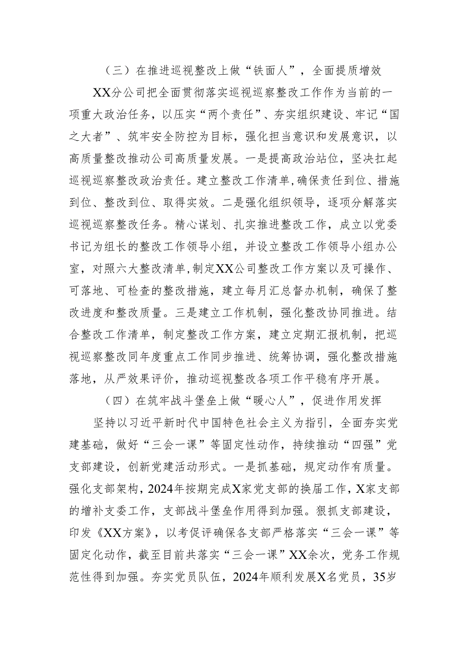 2024年度XX分公司党委书记抓基层党建工作述职报告.docx_第3页