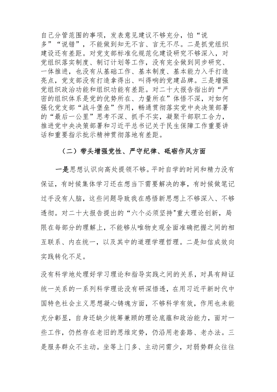 党员干部2024年度民主生活会个人“四个带头”对照检查发言材料范文.docx_第2页