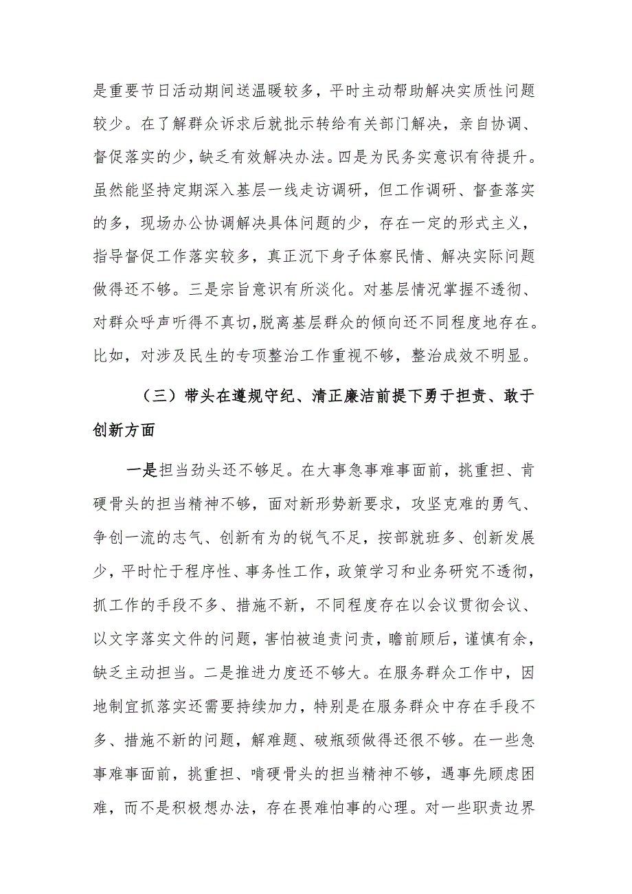 党员干部2024年度民主生活会个人“四个带头”对照检查发言材料范文.docx_第3页