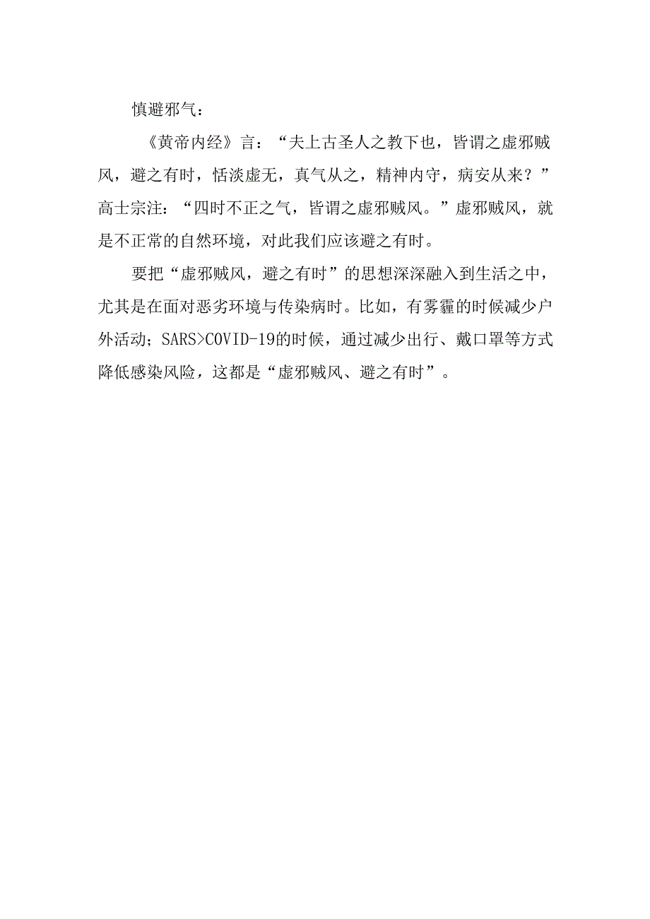 中医养生理论的核心思想——养心为先.docx_第2页