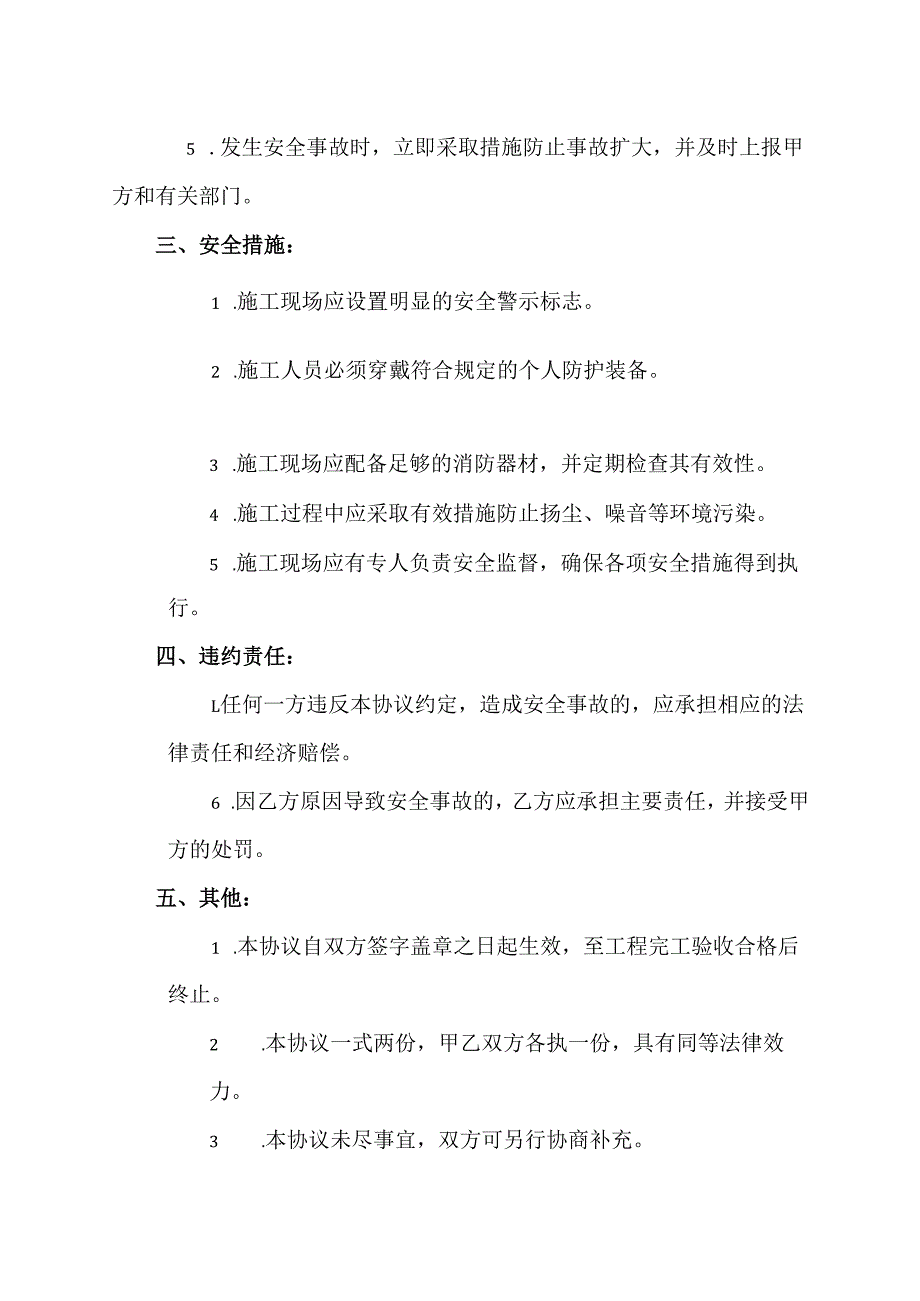 桩基施工安全协议.docx_第2页