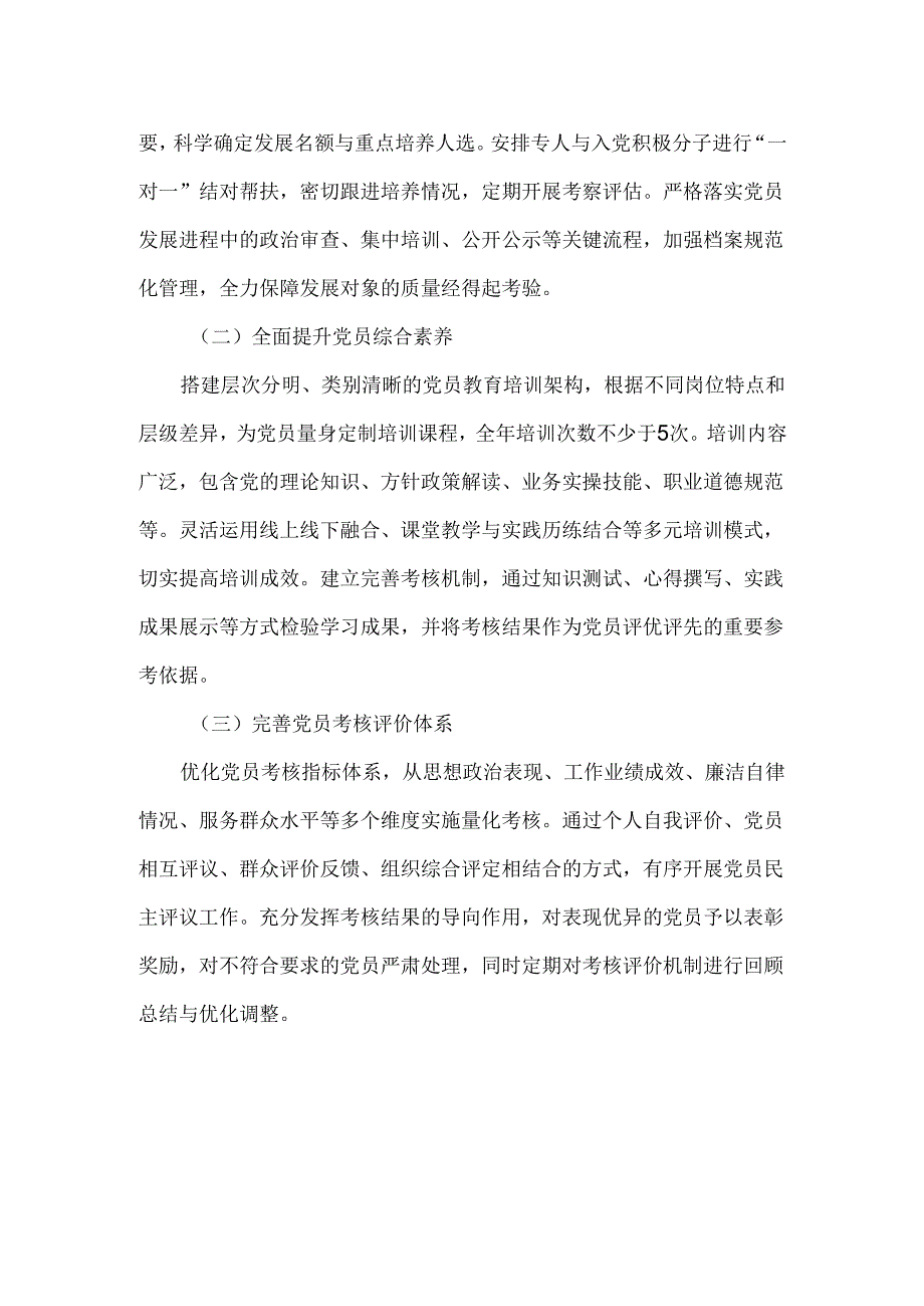 XXXX年基层党建工作计划范文.docx_第2页