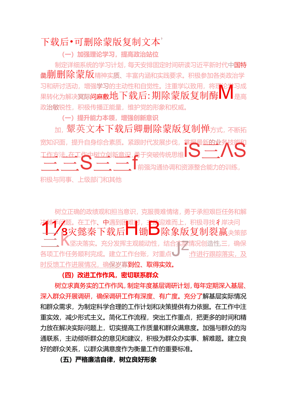 2025 年党员民主生活会个人对照检查材料（最新版）.docx_第3页