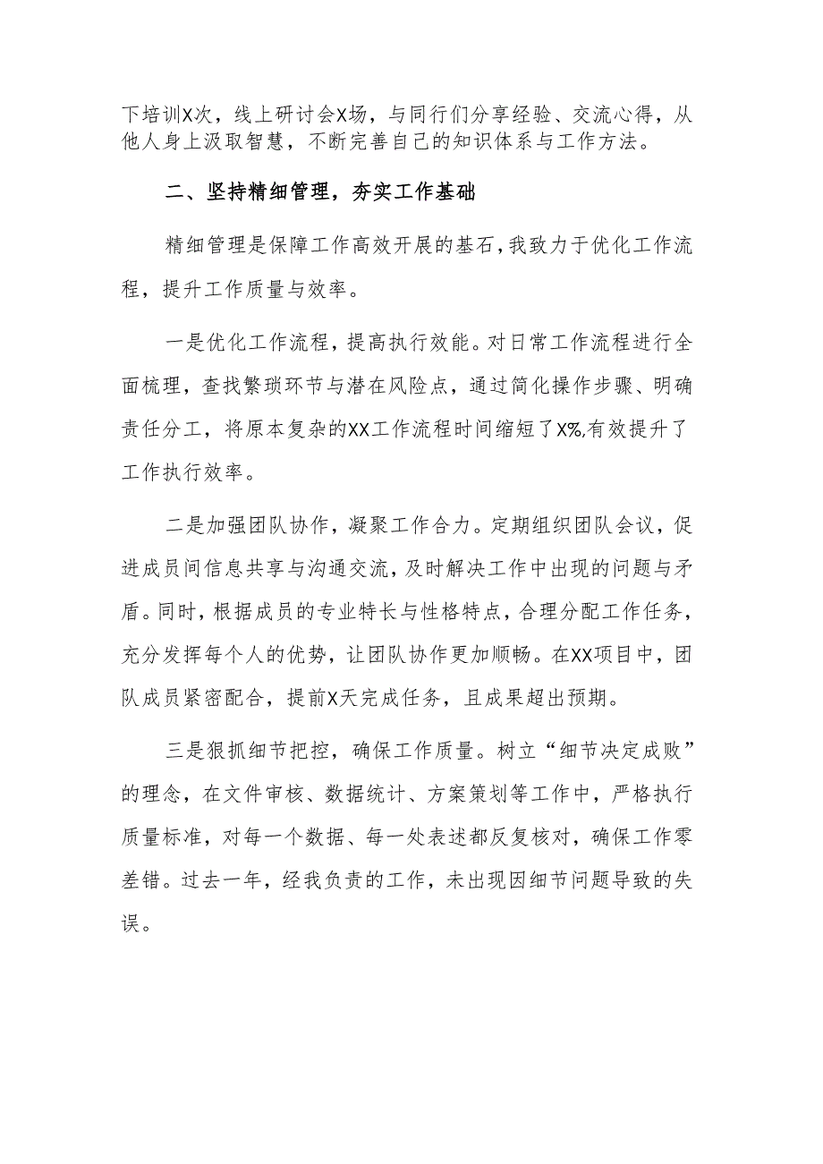 2024年度单位个人述职报告范文.docx_第2页