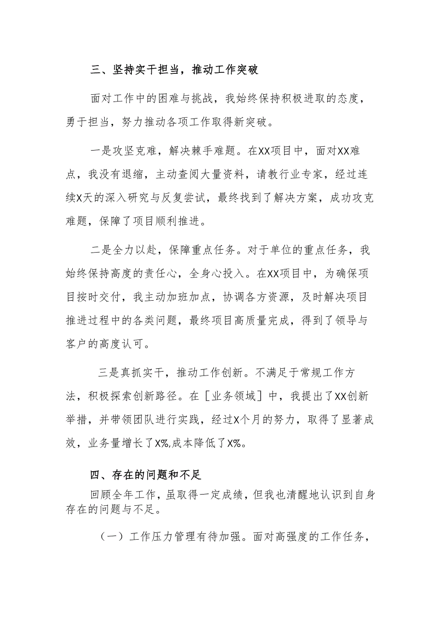 2024年度单位个人述职报告范文.docx_第3页