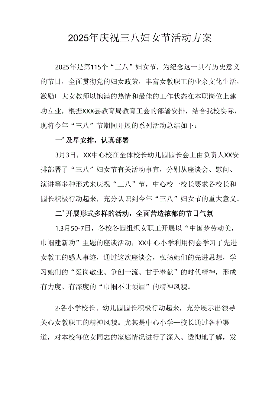 2025年医院庆祝三八妇女节活动工作方案 合计12份.docx_第2页