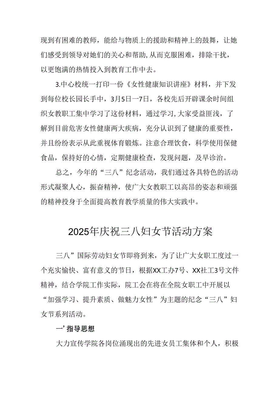 2025年医院庆祝三八妇女节活动工作方案 合计12份.docx_第3页