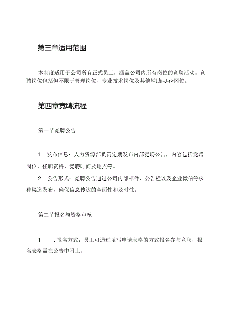 内部岗位竞聘制度.docx_第2页