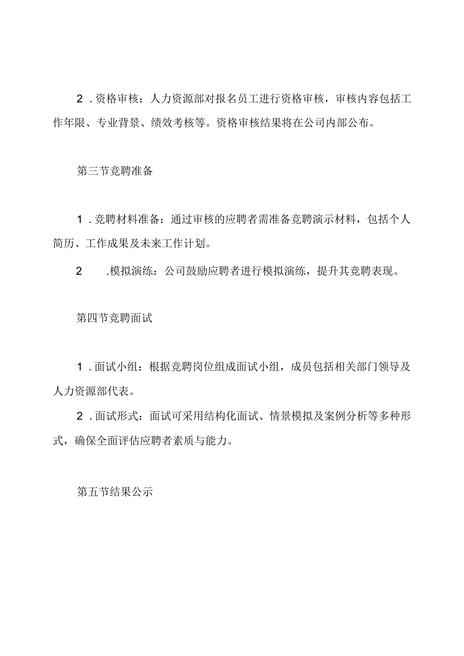 内部岗位竞聘制度.docx_第3页