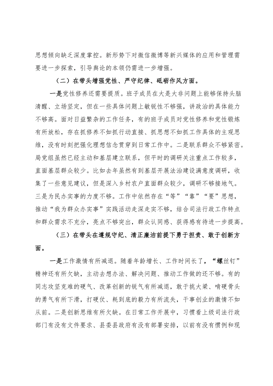 2024年度县司法局专题民主生活会班子对照检查材料（对照四个方面）.docx_第2页