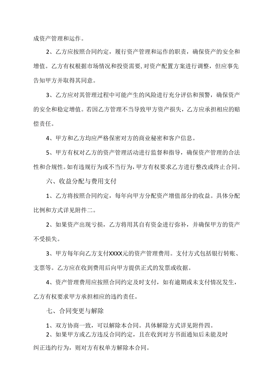 合同资产管理办法.docx_第2页