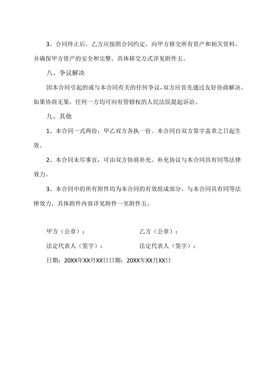 合同资产管理办法.docx_第3页