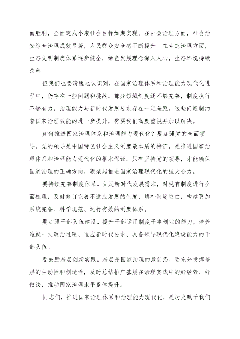 《推进国家治理体系和治理能力现代化》讲话发言稿.docx_第2页