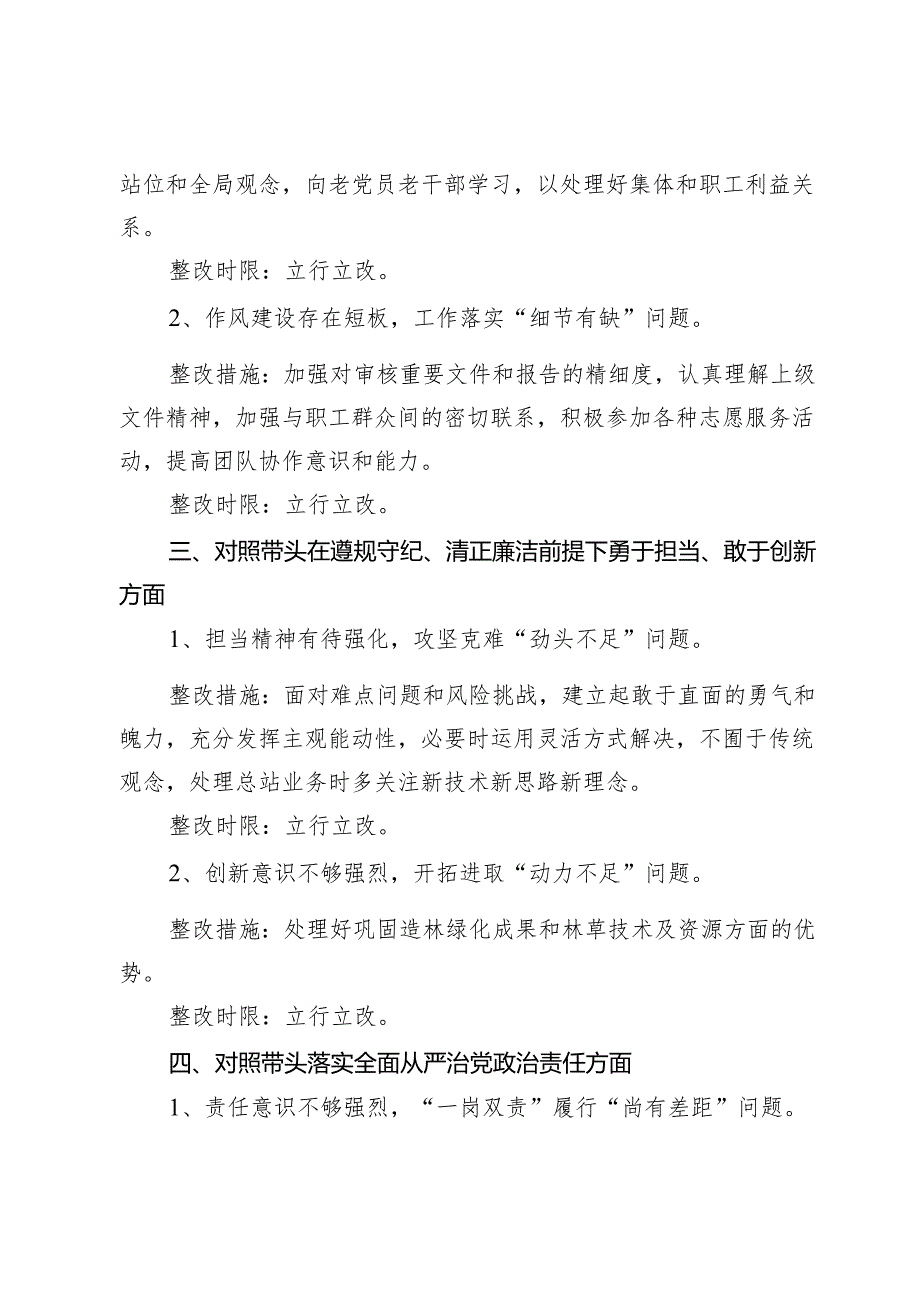 县林草局党组成员2024年度民主生活会整改方案(十个方面）.docx_第2页