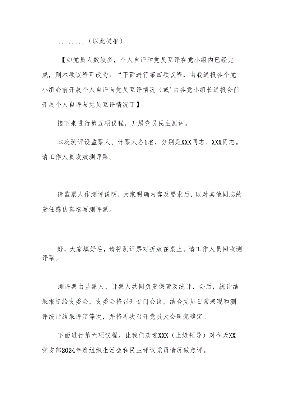 党支部2024年度组织生活会和民主评议党员主持词参考范文.docx_第3页