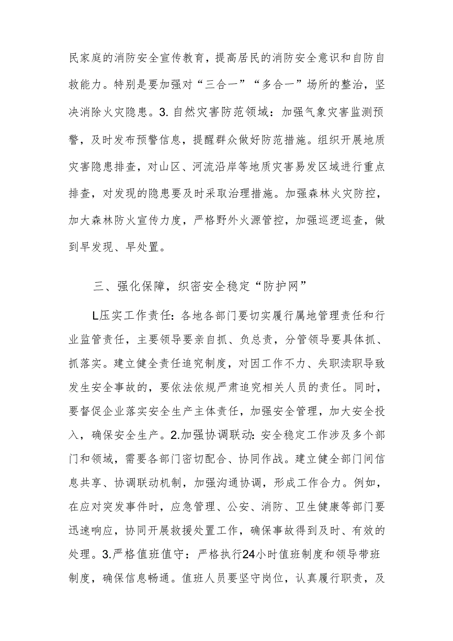 在2025年春节后安全稳定工作部署会上的发言范文.docx_第3页