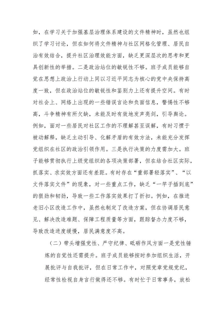 党员2024-2025组织生活会个人对照检查发言.docx_第2页