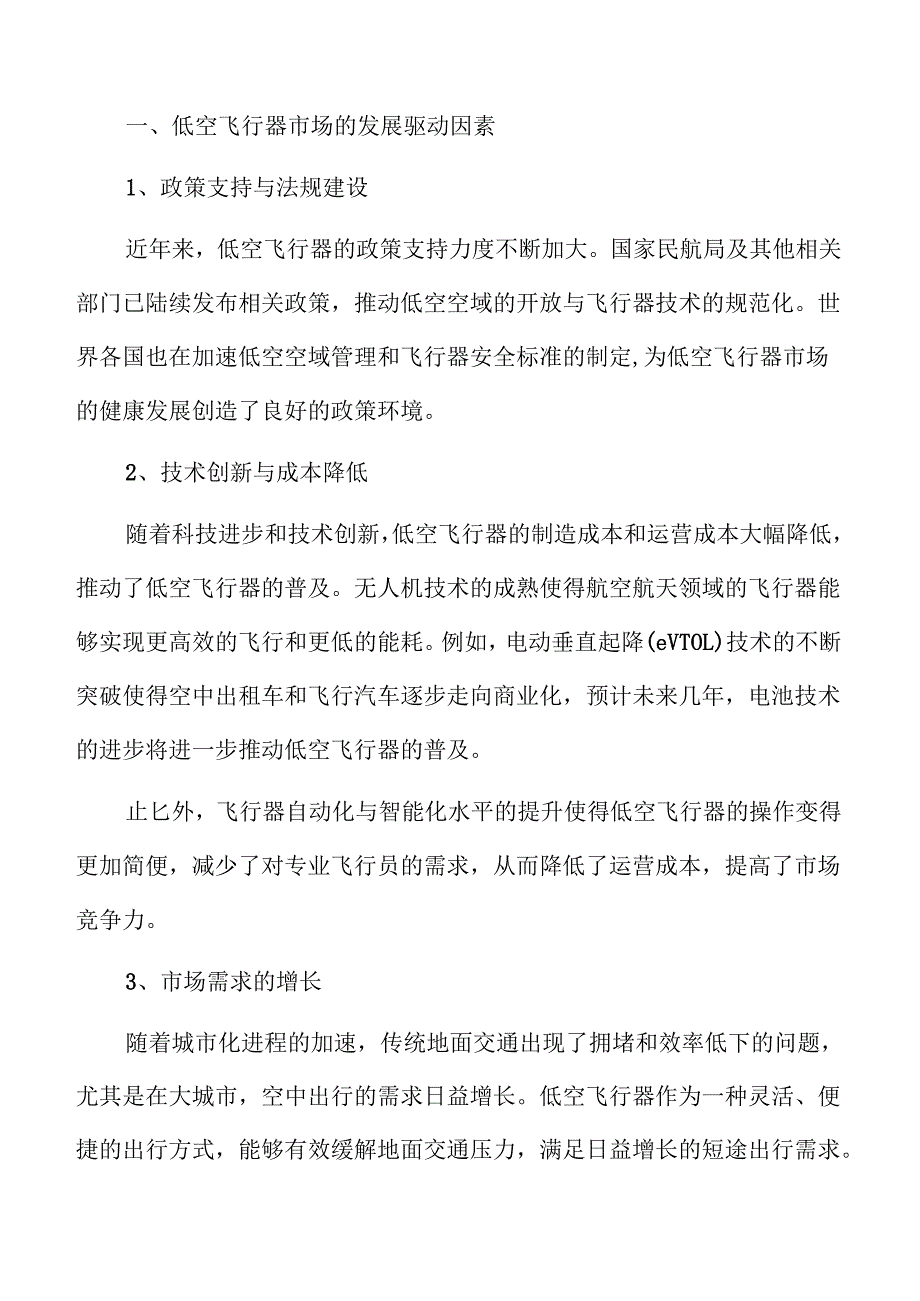 低空经济产业趋势与投资分析.docx_第2页