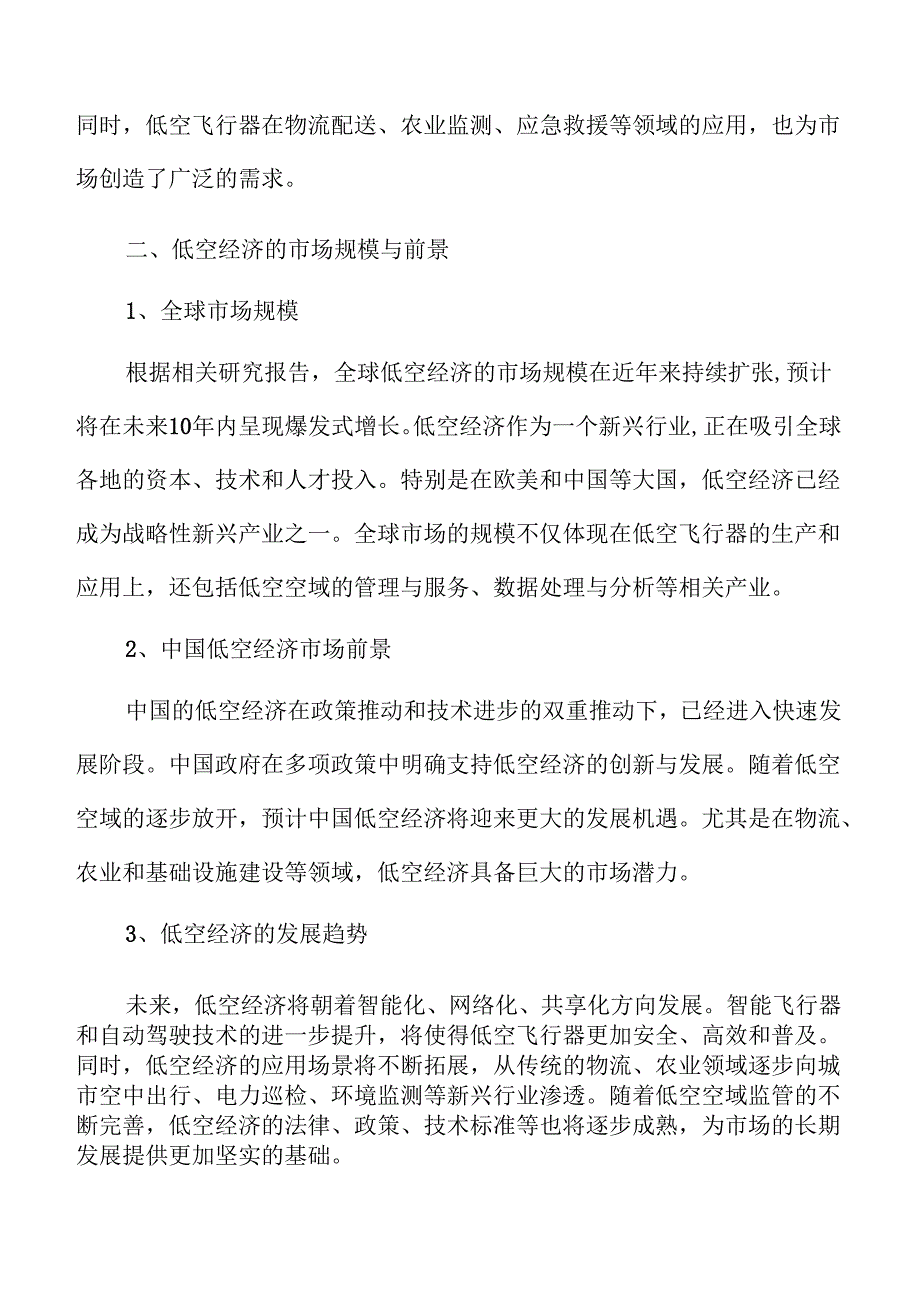 低空经济产业趋势与投资分析.docx_第3页