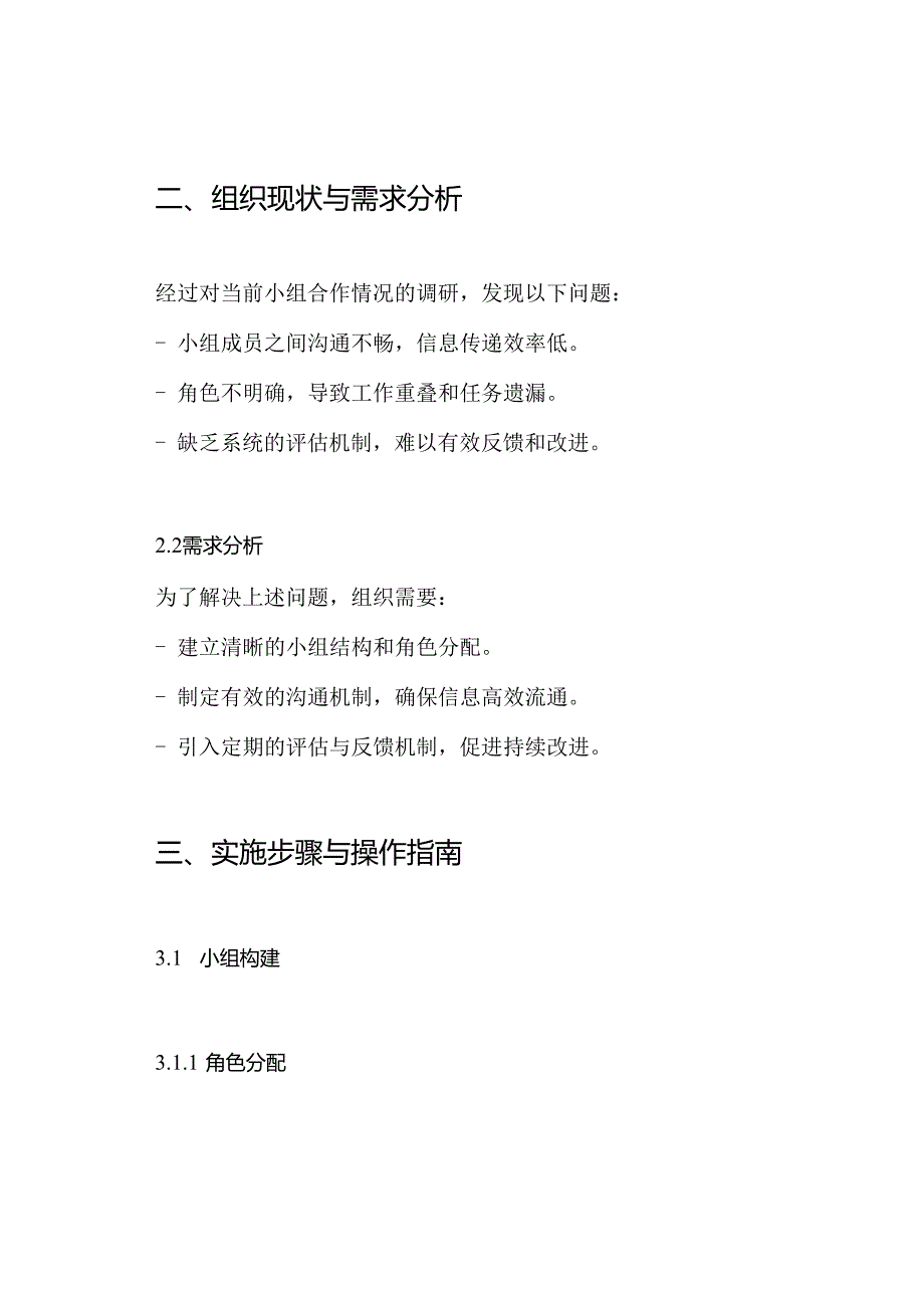 小组合作小组建设方案.docx_第2页