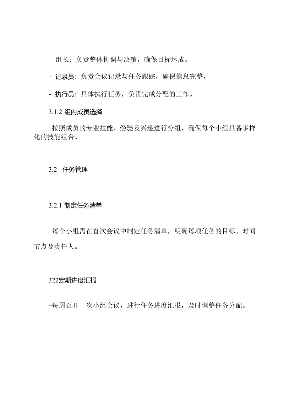 小组合作小组建设方案.docx_第3页