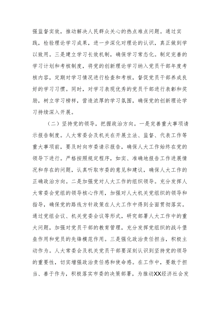 副主任在市人大常委会及机关2025年推进全面从严治党工作会议上的讲话.docx_第2页