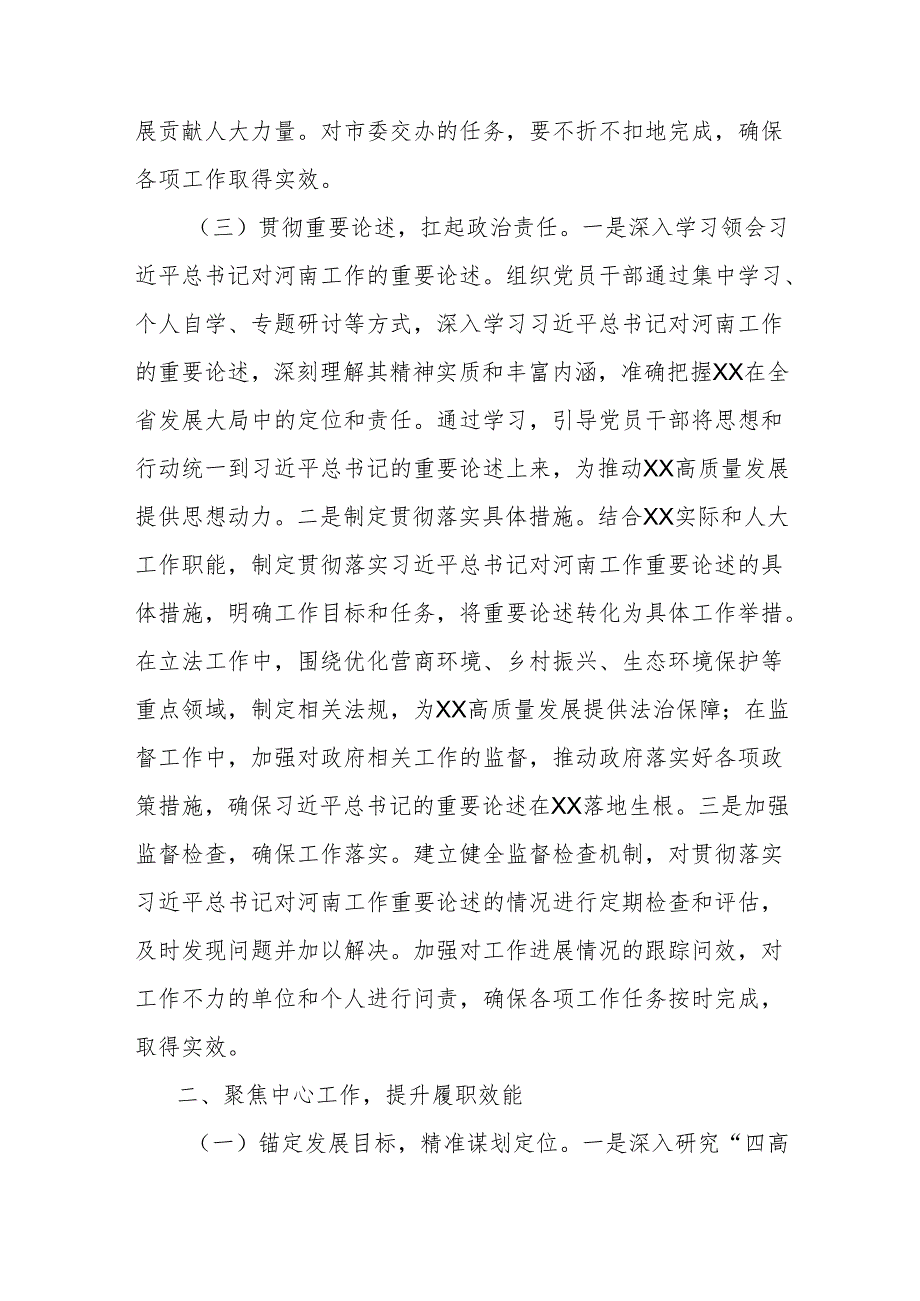 副主任在市人大常委会及机关2025年推进全面从严治党工作会议上的讲话.docx_第3页