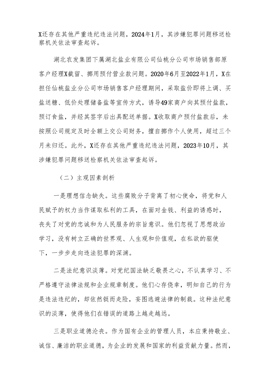 国企2025年民主生活会反面典型案例剖析发言材料范文参考.docx_第2页