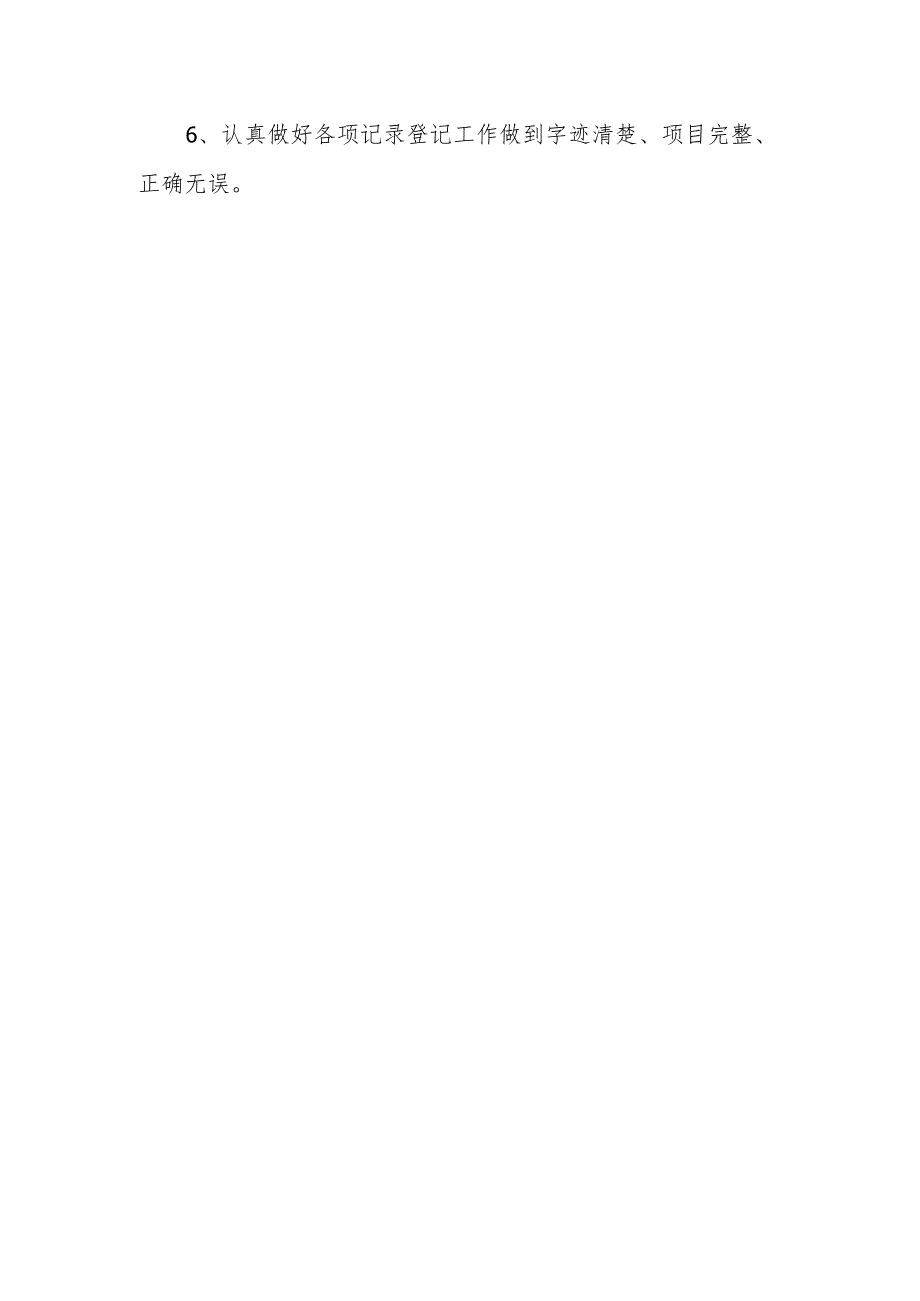 急救中心调度室工作人员岗位职责.docx_第2页