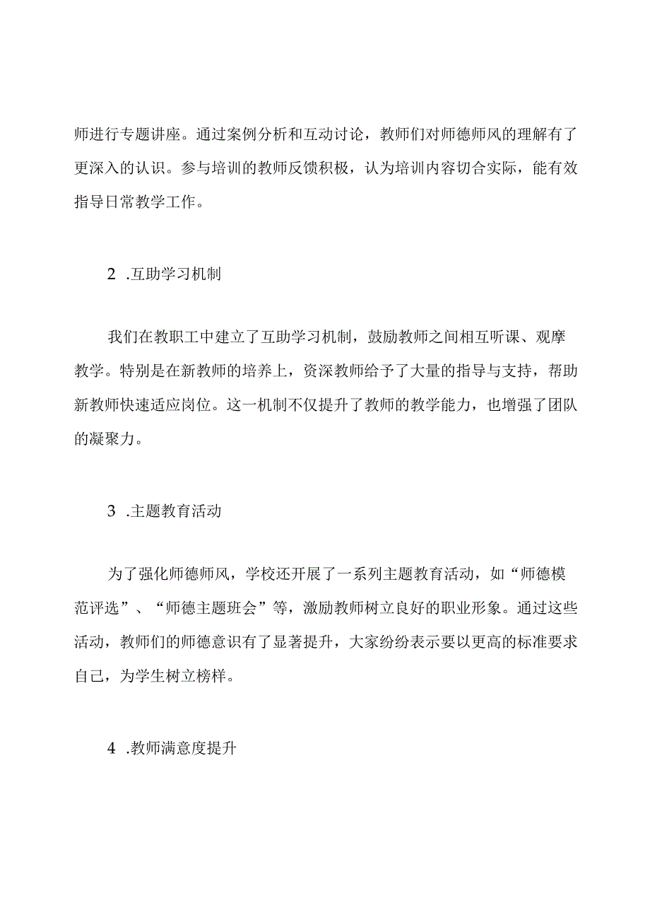 2024教师师德师风工作总结.docx_第2页