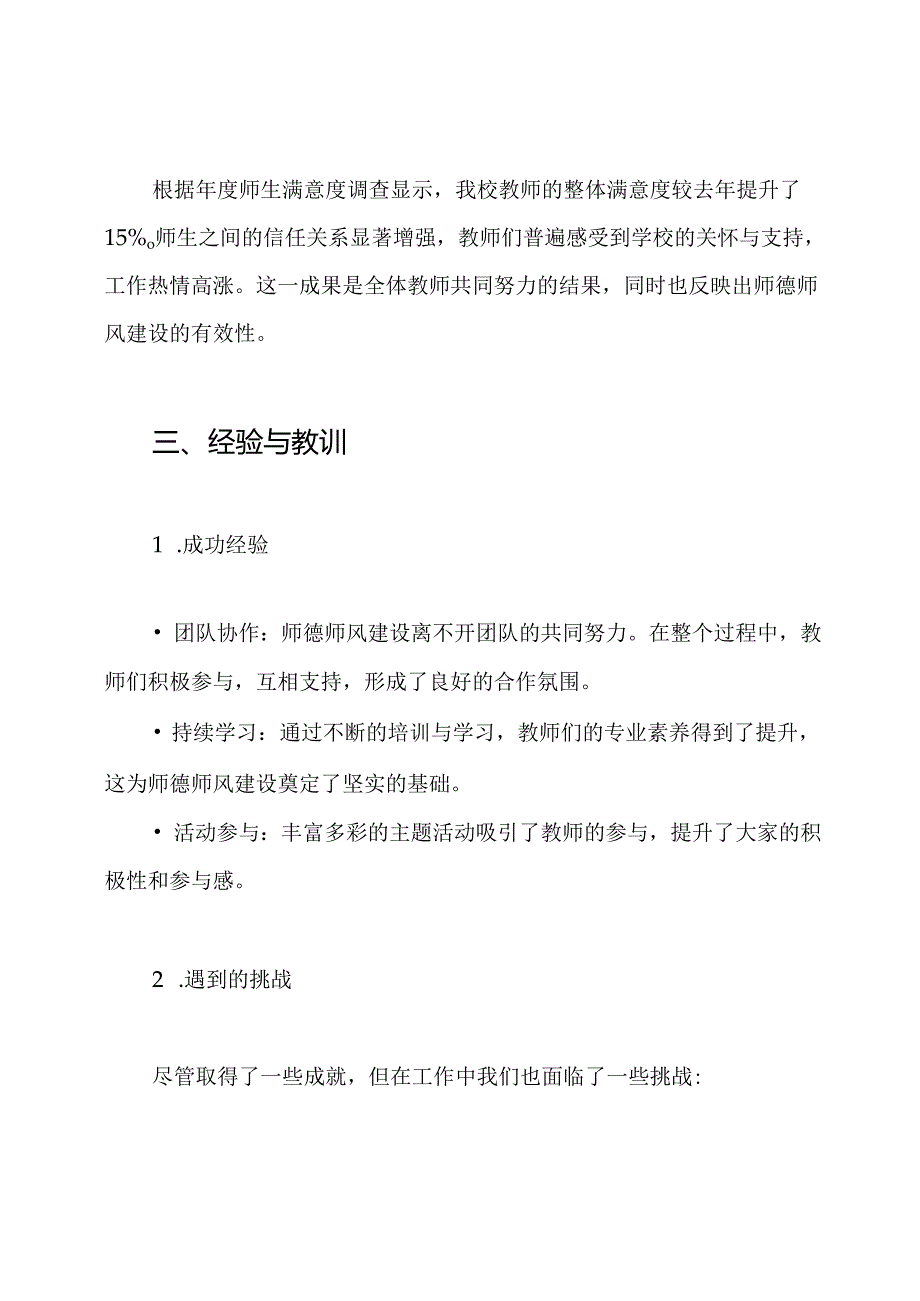 2024教师师德师风工作总结.docx_第3页