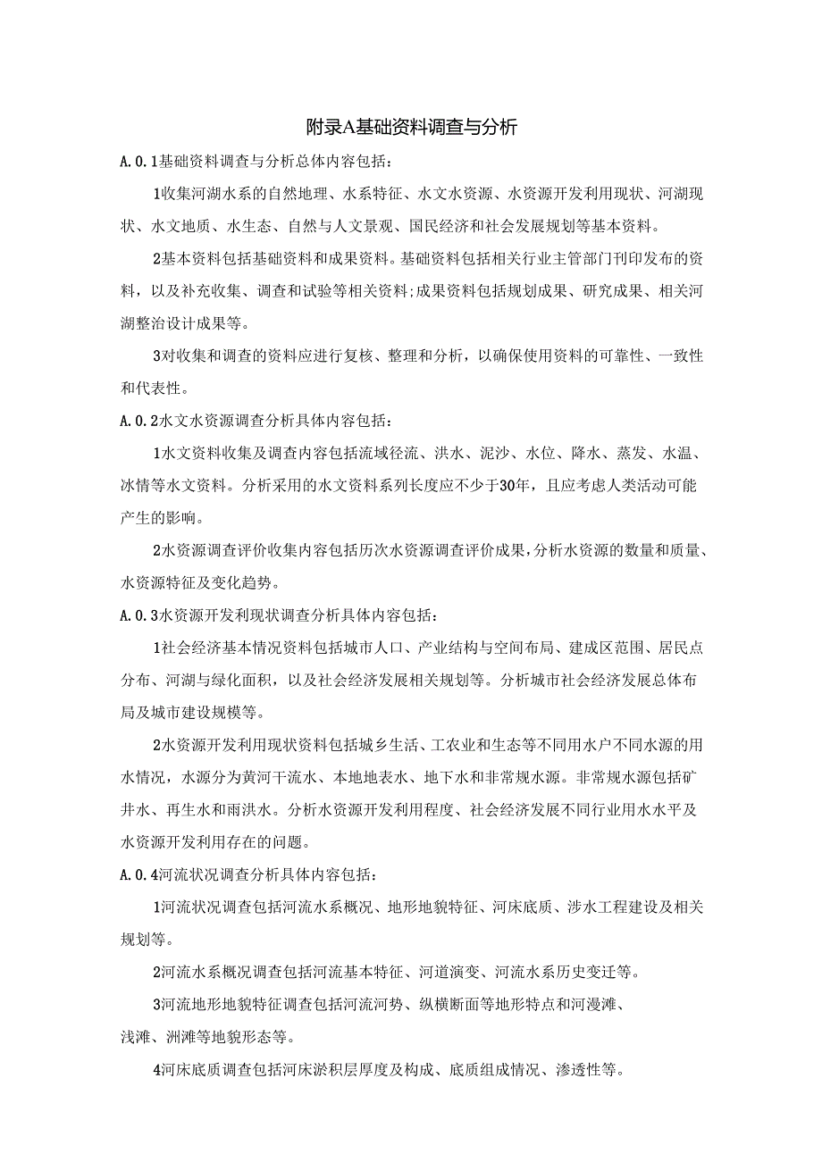 海绵城市河湖水系建设基础资料调查与分析、河湖生态环境需水量、水文水力计算方法、山西省城市河湖水系基本情况.docx_第1页