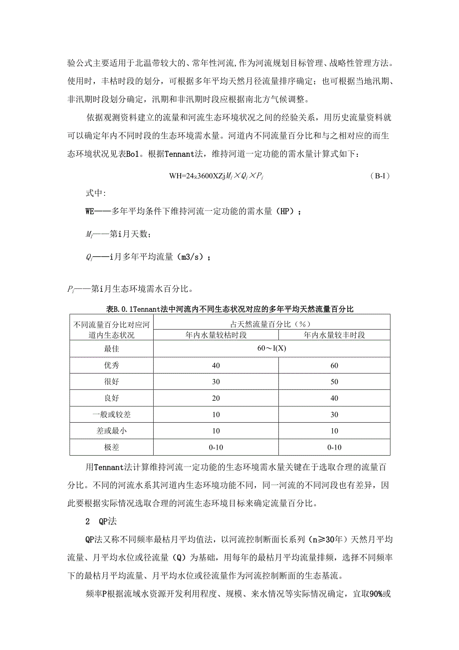 海绵城市河湖水系建设基础资料调查与分析、河湖生态环境需水量、水文水力计算方法、山西省城市河湖水系基本情况.docx_第3页