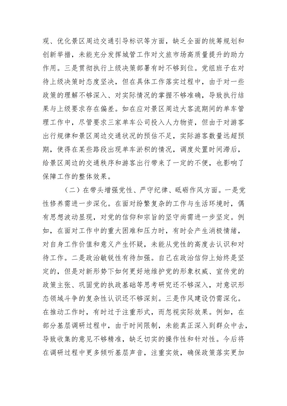党员干部2024年度组织生活会对照检查材料.docx_第2页