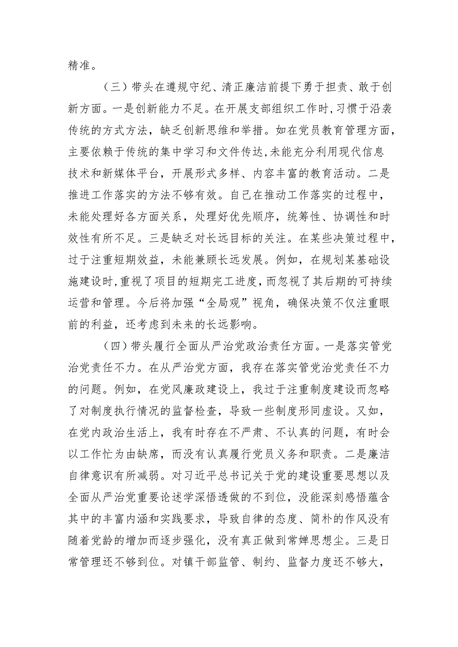 党员干部2024年度组织生活会对照检查材料.docx_第3页