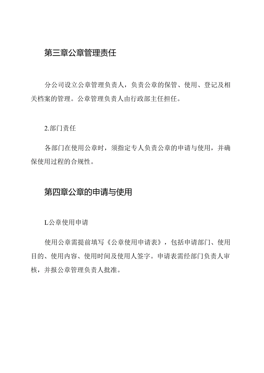 分公司公章管理制度.docx_第2页