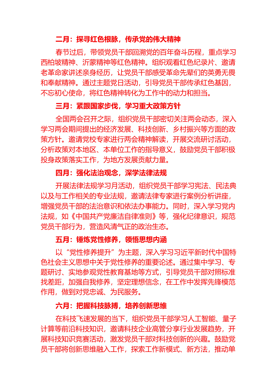 2025年度党支部1-12月党员干部理论学习计划（详细版）.docx_第2页